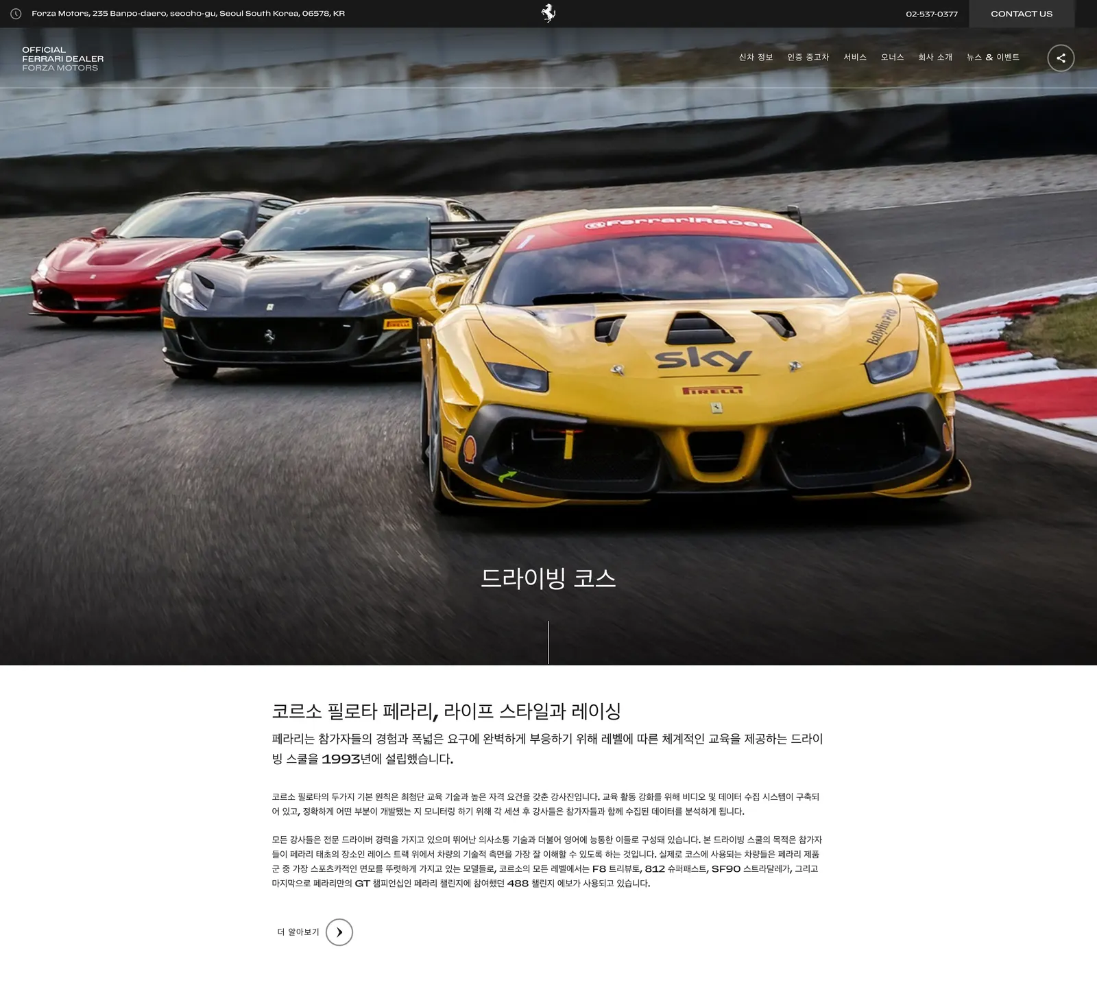 RAW 함을 즐길 줄 아는 마니아들을 위한 페라리의 구매자를 위해 드라이빙 스쿨 ⓒseoul.ferraridealers.com