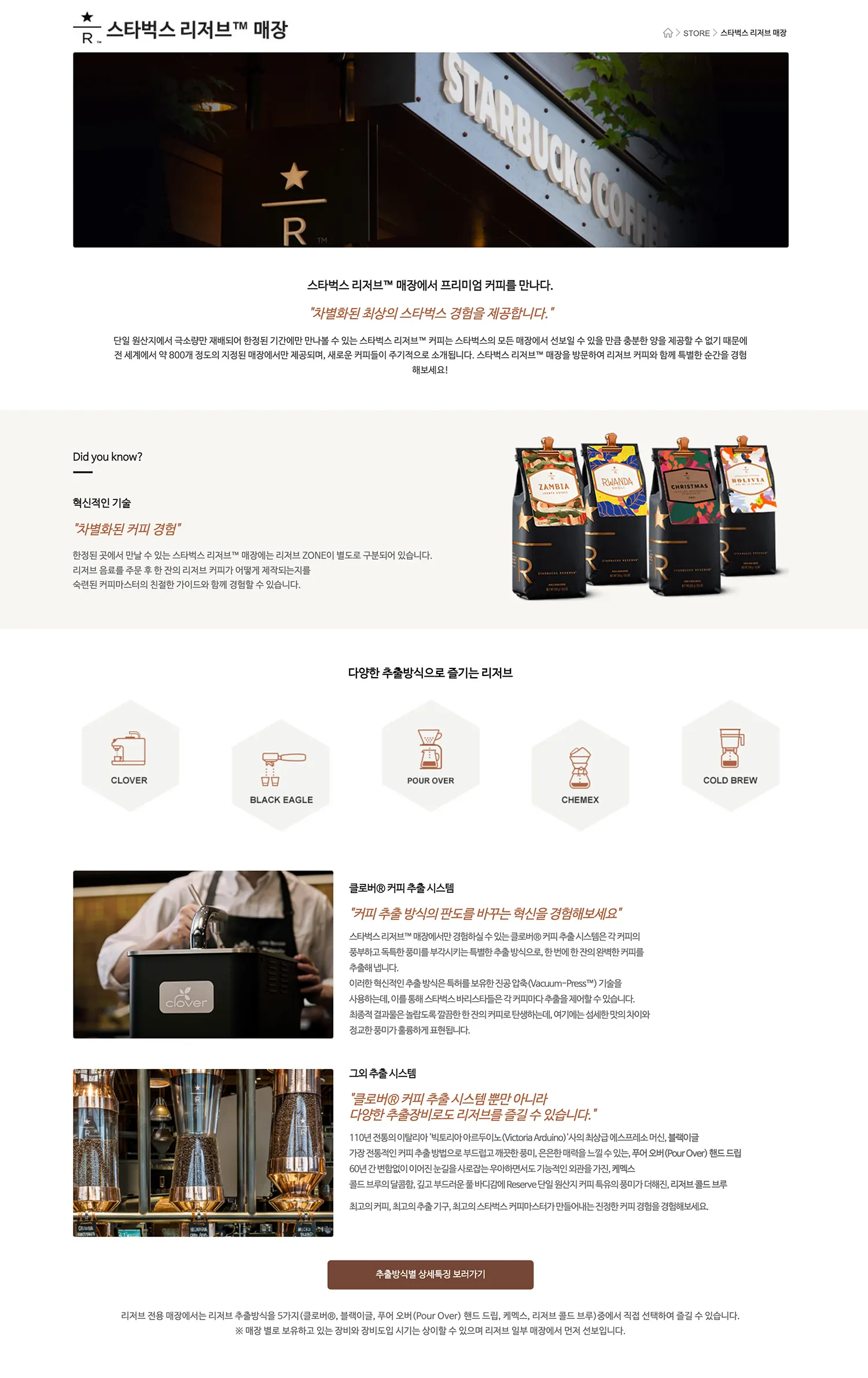 스타벅스는 리저브 서비스를 통해 스타벅스만의 RAWlish함과 Customized system, Premium price, Attachment를 충족해가고 있다. ⓒhttps://www.starbucks.co.kr/