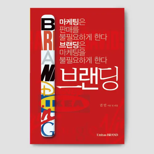 유니타스브랜드 Vol.13 브랜딩