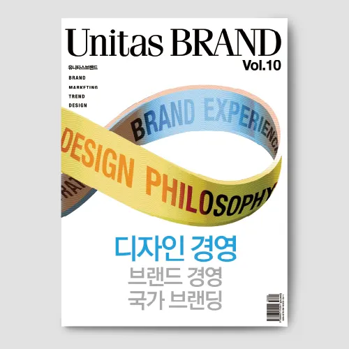 이론적으로 아는 사람과 그것을 실제로 행한 사람들의 경험을 연결시킨 시도를 한 유니타스브랜드 Vol.10, 11, 12