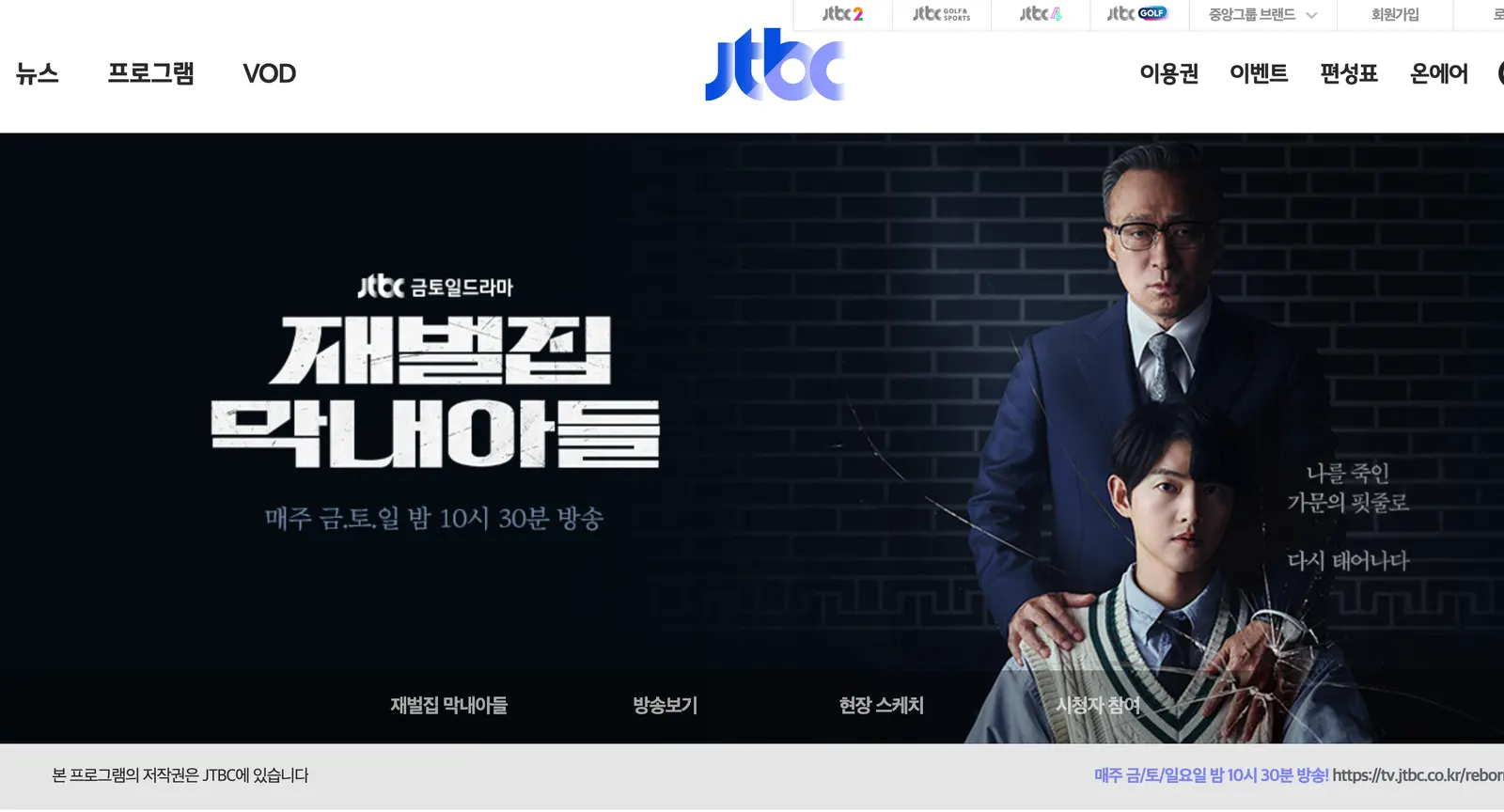 https://tv.jtbc.co.kr/rebornrich