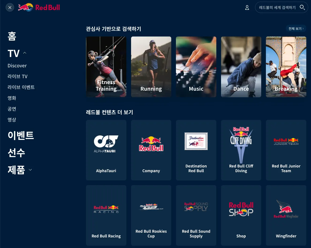 단순히 음료수가 아니라 하나의 문화를 창조한 레드 불의 활동과 웹페이지