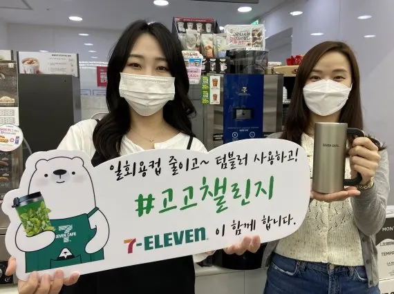 세븐일레븐(7-Eleven)의 캠페인