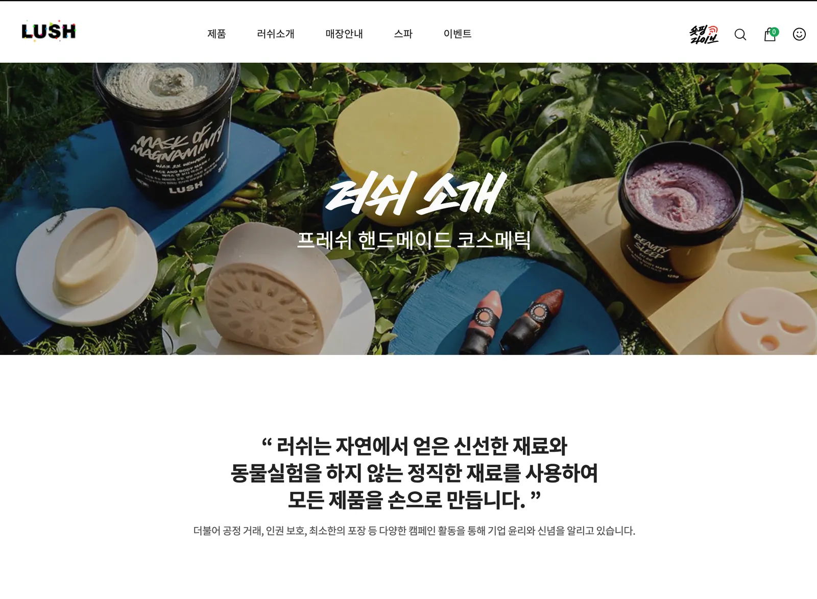 https://www.lush.co.kr/service/introduction