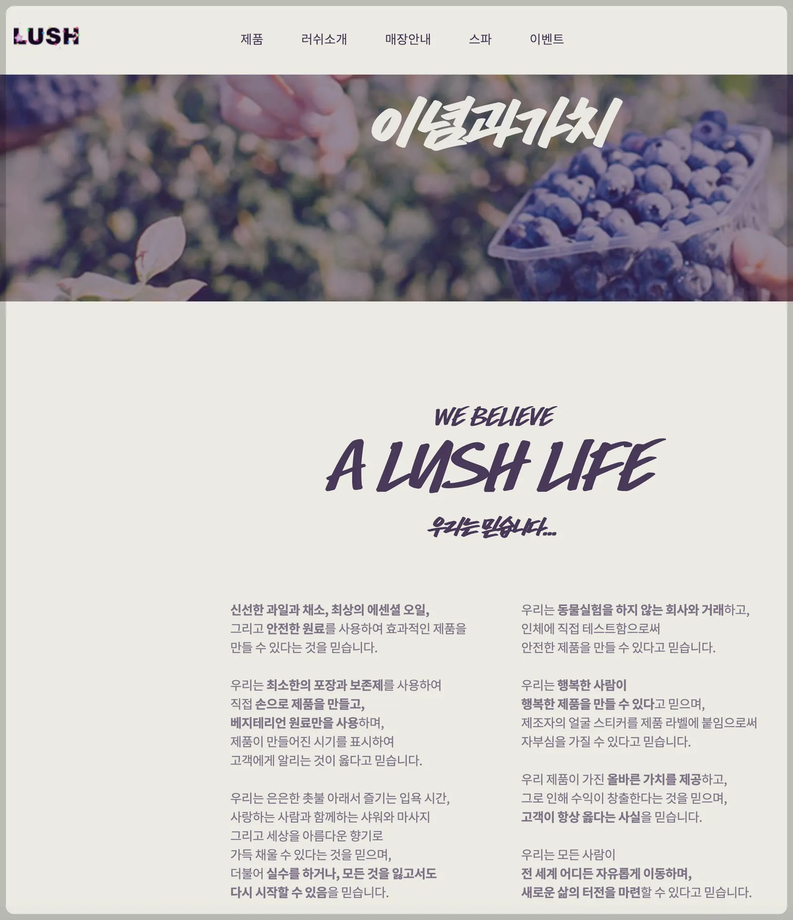 https://www.lush.co.kr/service/value