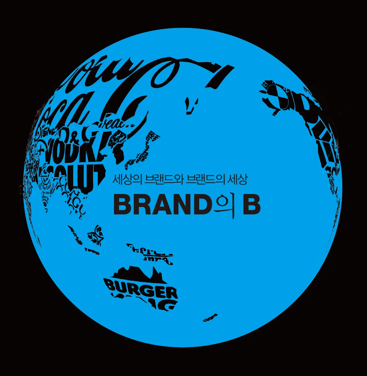 ⓒbrandness.co.kr