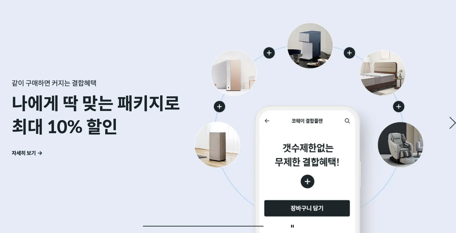 웅진코웨이는 정수기를 넘어 다양한 자사 상품을 가지고 렌트 관리체제로 확장하는중에 있다. ⓒcoway