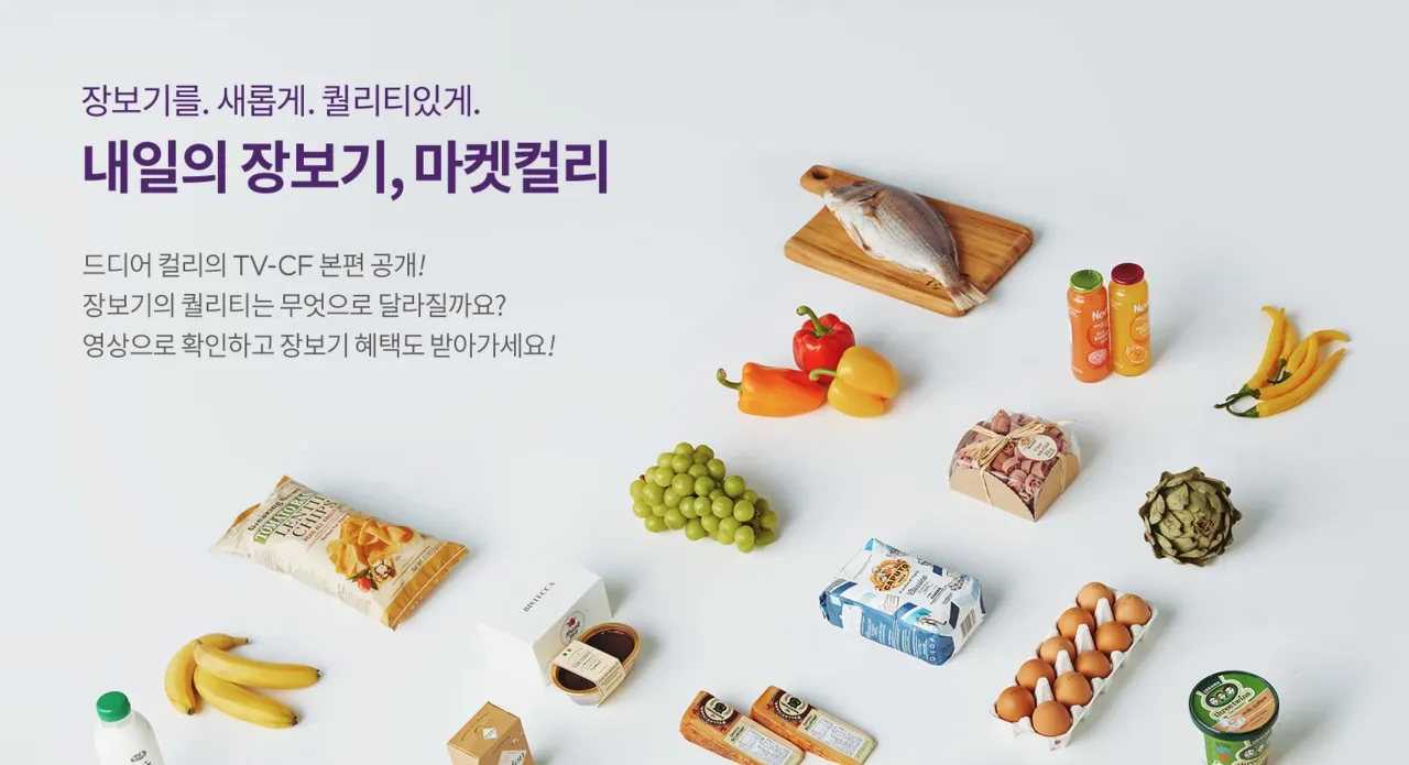 창업자들은 다른 이들이 미처 보지 못한 상품을 발견해 내고 때로는 그 업 자체를 새롭게 정의하기도 한다. 그림은 새벽배송이라는 것을 만들어낸 마켓컬리.