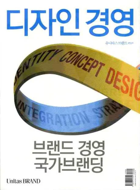 VOL.10 디자인경영 표지