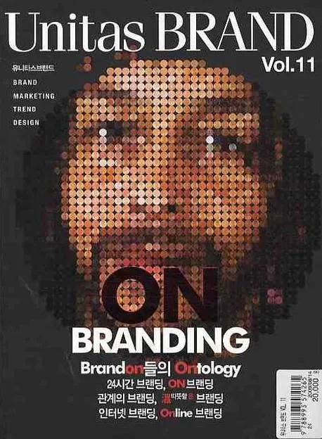 VOL.11 On Branding 표지