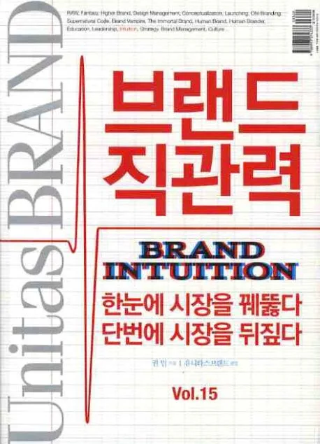 VOL.15 브랜드직관력 표지