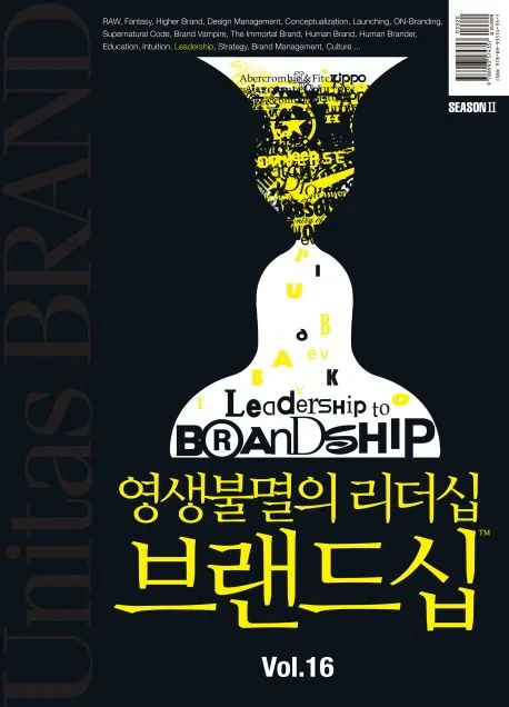 VOL.16 영생불멸의 리더십, 브랜드십 표지