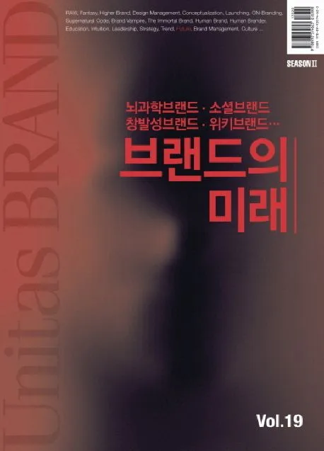 VOL.19 브랜드의 미래 표지