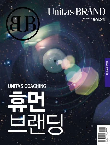 VOL.24 휴먼브랜딩 표지