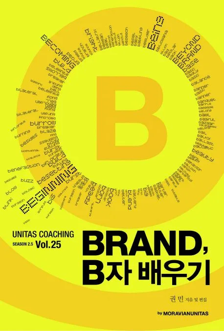 VOL.25 Brand, B자 배우기 표지