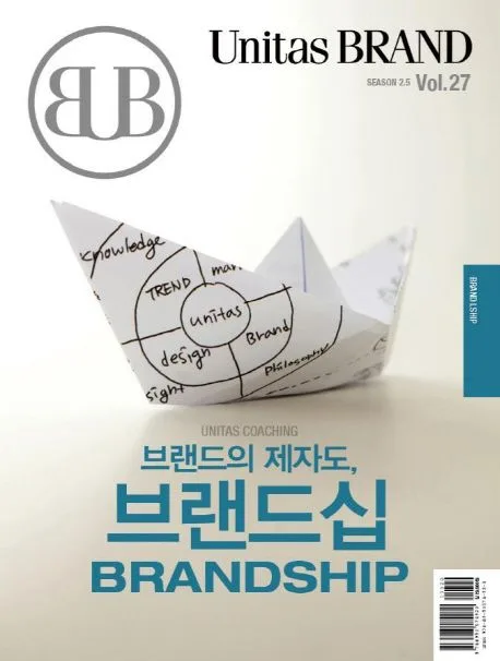 VOL.27 브랜드의 제자도, 브랜드십 표지