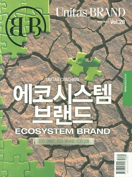 VOL.28 에코시스템 브랜드 표지