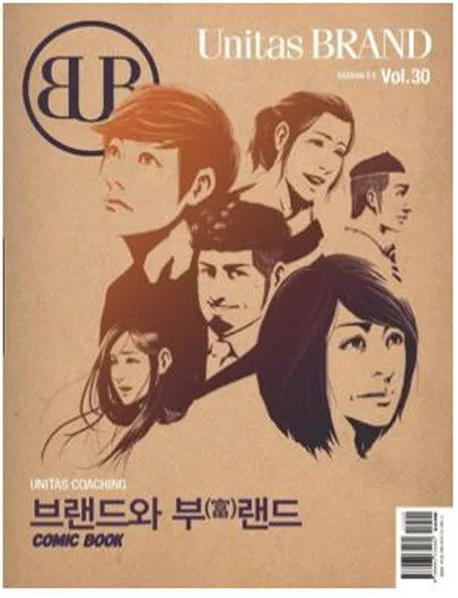 VOL.30 브랜드와 부랜드 (코믹북) 표지
