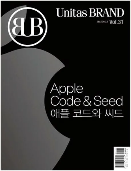 VOL.31 애플 코드와 씨드 표지