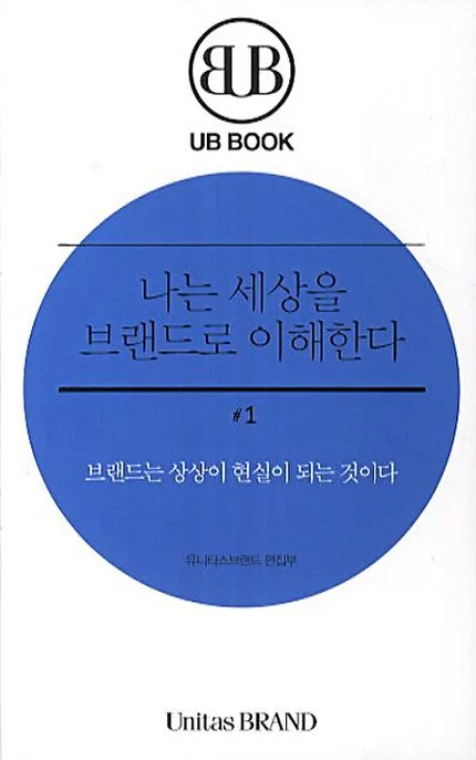 VOL.34 나는 세상을 브랜드로 이해한다 / 브랜딩 명언 표지