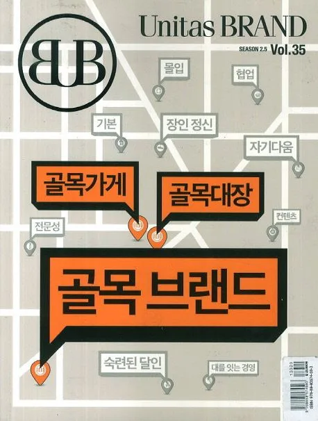 VOL.35 골목브랜드 표지