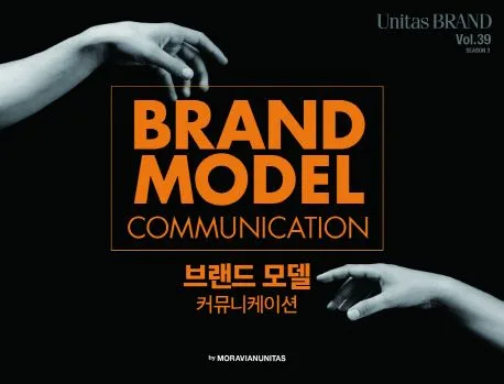 VOL.39 브랜드 모델 커뮤니케이션 표지