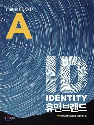 VOL.41 휴먼브랜드 (Vol. A · 아카이빙 에디션) 표지