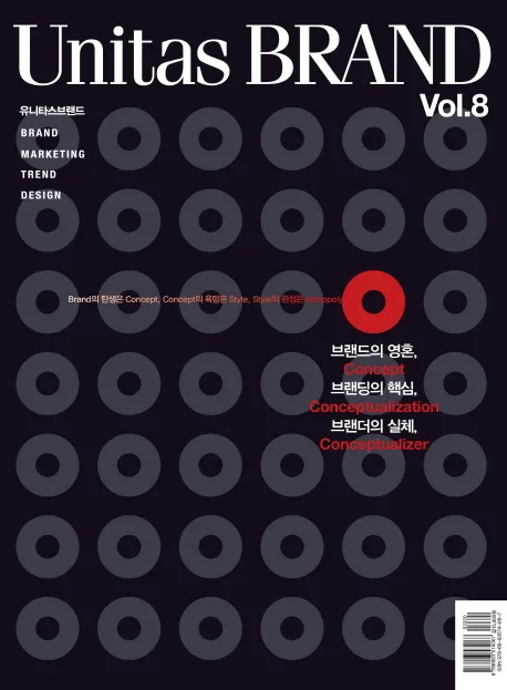 VOL.8 브랜드의 영혼, 브랜드의 핵심, 브랜드의 실체 표지